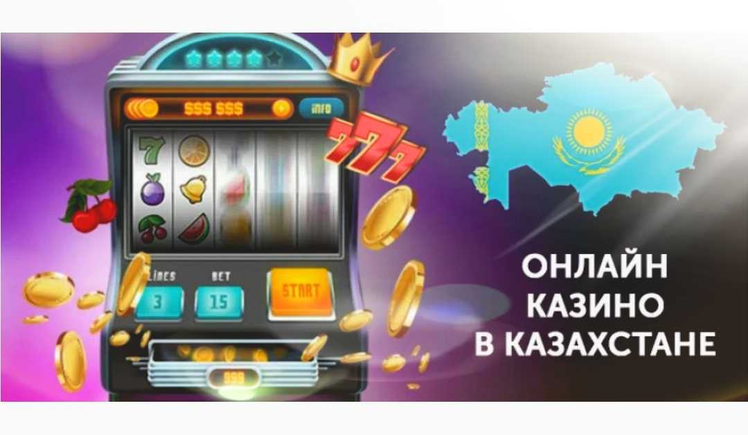 Онлайн казино Казахстана